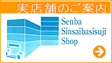 婚礼布団・ブライダル寝具は実店舗