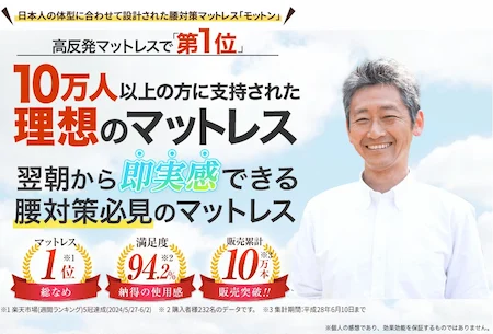 モットン