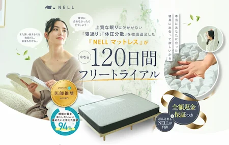 NELLマットレス