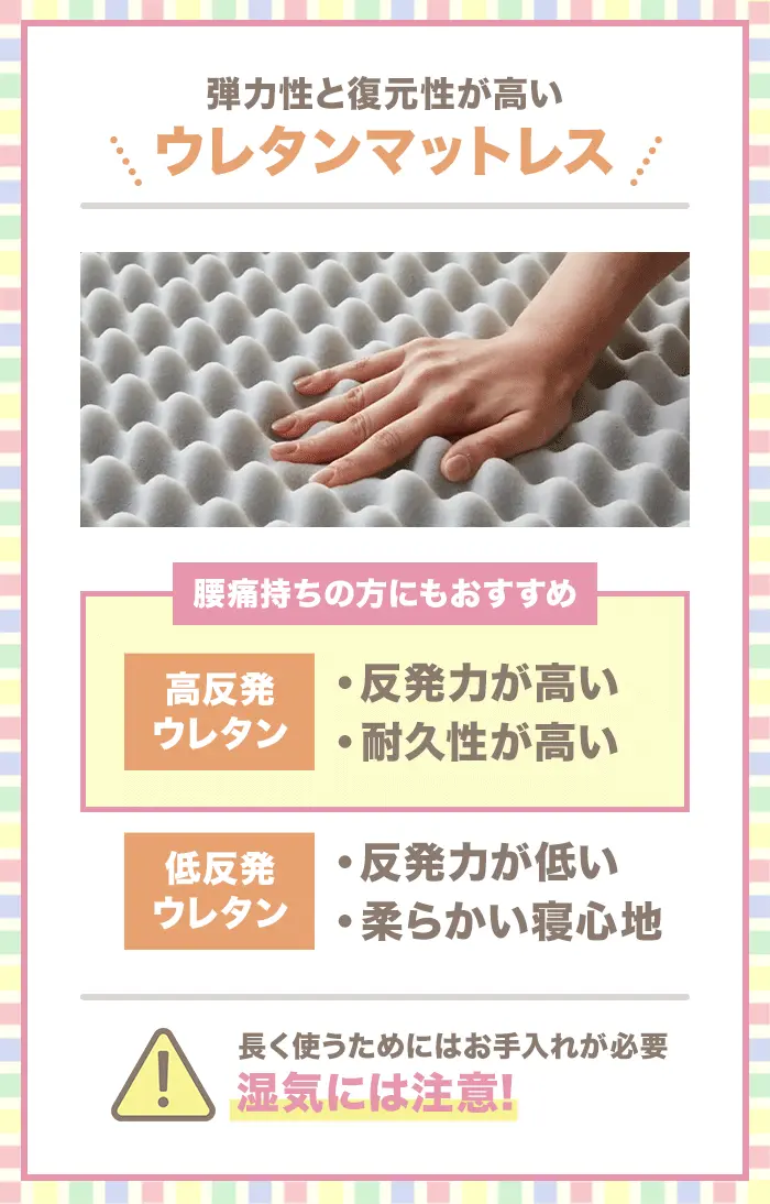 ウレタンマットレスの特徴